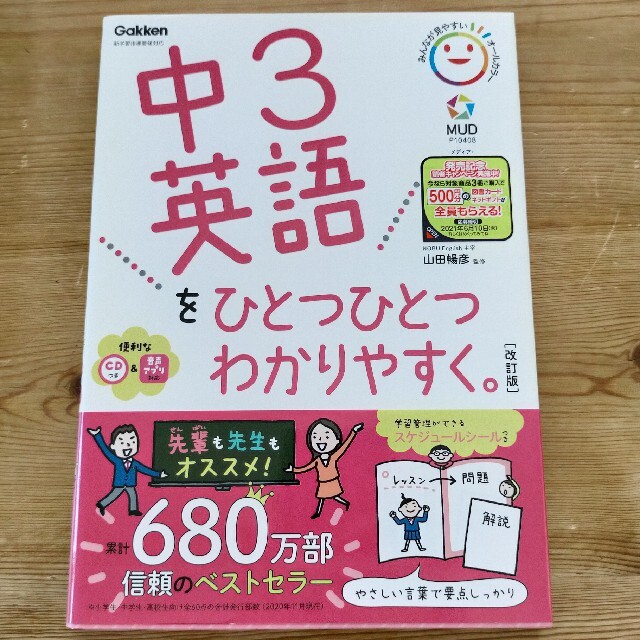 学研(ガッケン)の((nyny様専用)) 中3 英語 エンタメ/ホビーの本(語学/参考書)の商品写真