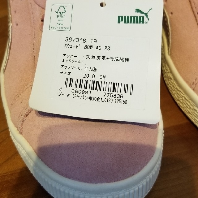 PUMA(プーマ)の新品未使用　PUMAスニーカー20cm キッズ/ベビー/マタニティのキッズ靴/シューズ(15cm~)(スニーカー)の商品写真