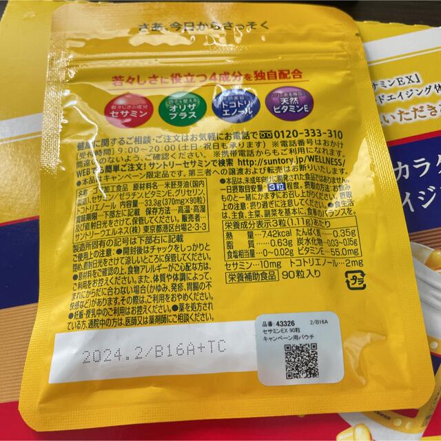 サントリー(サントリー)の【新品未使用】サントリーウェルネス　セサミンEX 食品/飲料/酒の健康食品(その他)の商品写真