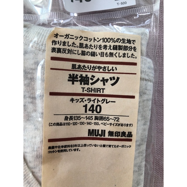 ベルメゾン(ベルメゾン)の【未使用】水着 140  無印良品　半袖シャツ　キッズ　ライトグレー　140 キッズ/ベビー/マタニティのキッズ服男の子用(90cm~)(水着)の商品写真