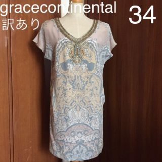 グレースコンチネンタル(GRACE CONTINENTAL)の【訳あり】グレースコンチネンタル☆ワンピース(ひざ丈ワンピース)