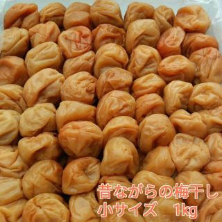 【訳あり】昔ながらの梅干し1kg  小粒  紀州南高梅  無添加(漬物)