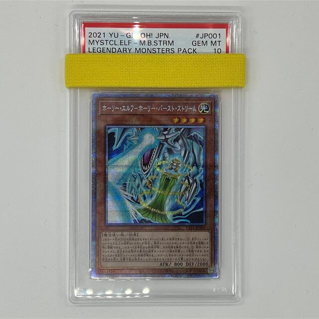 PSA10 遊戯王 ホーリーエルフホーリーバーストストリーム