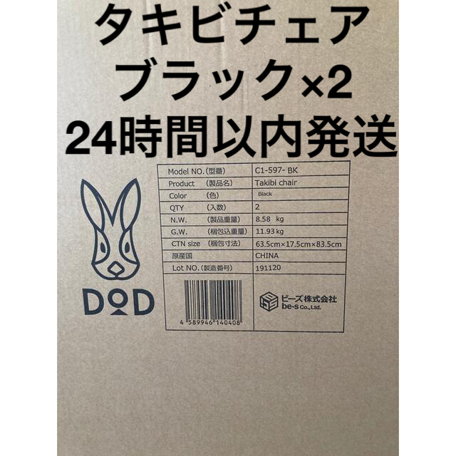 スポーツ/アウトドア新品未開封‼️ DOD タキビチェア 焚き火チェア　2脚