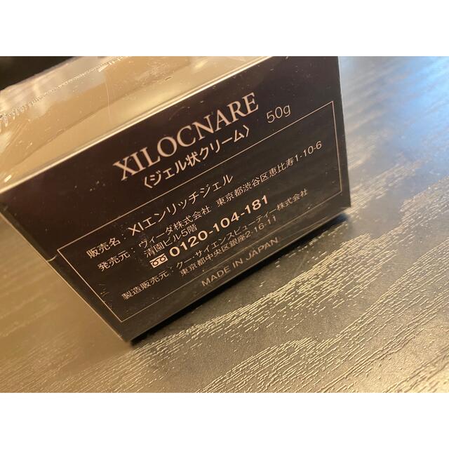 濃密美容ジェル  XILOCNARE シロクナーレ 50g コスメ/美容のスキンケア/基礎化粧品(保湿ジェル)の商品写真