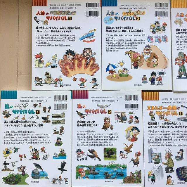 中古】科学漫画サバイバルシリーズ 11冊セットの通販 by ゆうある's