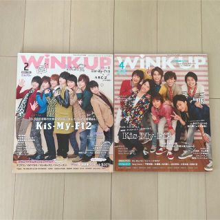 ジャニーズ(Johnny's)のWiNK UP 2014 2月号 2015 4月号 Kis-My-Ft2表紙(アート/エンタメ/ホビー)