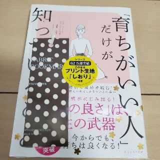 「育ちがいい人」だけが知っていること(その他)