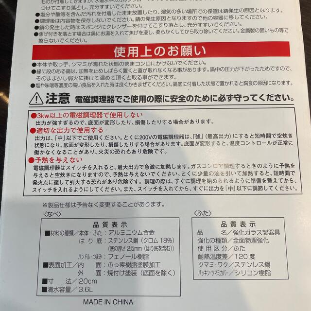 IH対応　炊飯鍋　5合炊き　メモリ付き スマホ/家電/カメラの調理家電(炊飯器)の商品写真