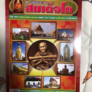 タイ寺院…プラクルアンソムデット専門誌(専門誌)