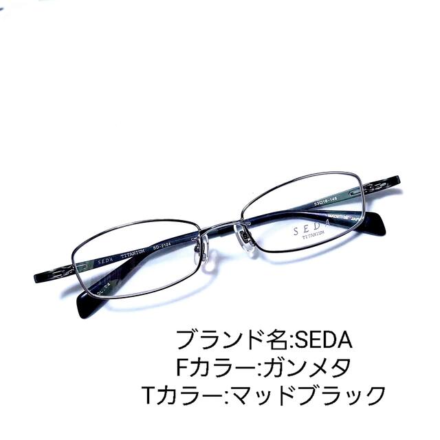 【超安い】  No.809メガネ　SEDA【度数入り込み価格】 サングラス+メガネ