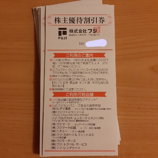 フジ 株主優待券 50000円分 - casadelasestrategias.com
