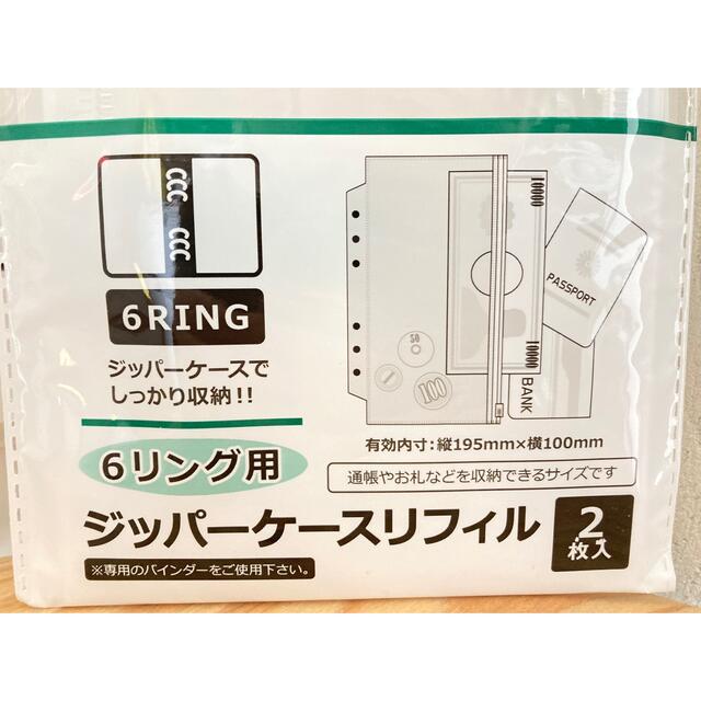 Seria(セリア)の【新品未開封】セリア　6リング用　ジッパーケースリフィル　2枚入　2点♪ インテリア/住まい/日用品の文房具(ファイル/バインダー)の商品写真