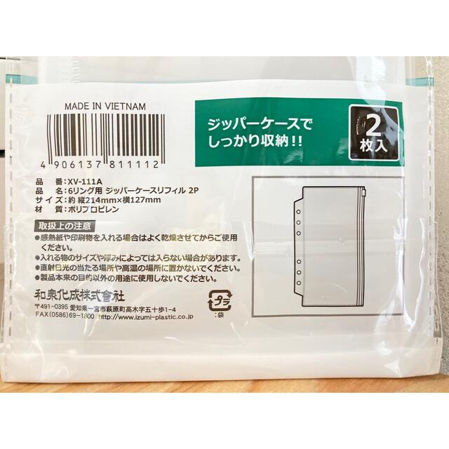 Seria(セリア)の【新品未開封】セリア　6リング用　ジッパーケースリフィル　2枚入　2点♪ インテリア/住まい/日用品の文房具(ファイル/バインダー)の商品写真