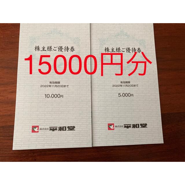 平和堂 株主優待 120000円分