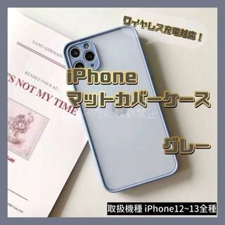 iPhoneケース 12 13 mini pro max グレー 灰色 マット(iPhoneケース)