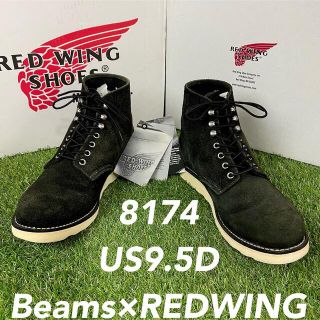 レッドウィング(REDWING)の【安心品質0830】8174レッドウイングREDWING9.5E送料込ビームス(ブーツ)