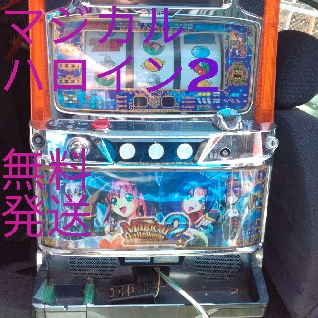 実機マジカルハロウィン2、パチスロ、スロット台