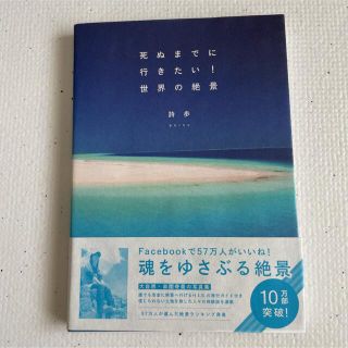 死ぬまでに行きたい！世界の絶景(その他)