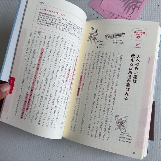 あなたのハワイが変わる本田直之式ワイキキのル－ル エンタメ/ホビーの本(文学/小説)の商品写真