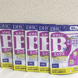 ディーエイチシー(DHC)の大人気！　DHC ビタミンB60日分×5袋　サプリメント　健康食品　お得(ビタミン)