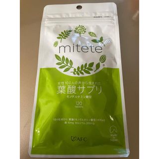 ダイス様専用★mitete葉酸サプリ 1袋(120粒)★(その他)