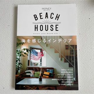 ＢＥＡＣＨ　ＨＯＵＳＥ 海を感じるインテリア(住まい/暮らし/子育て)