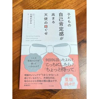 子どもの自己肯定感が高まる天使の口ぐせ(結婚/出産/子育て)