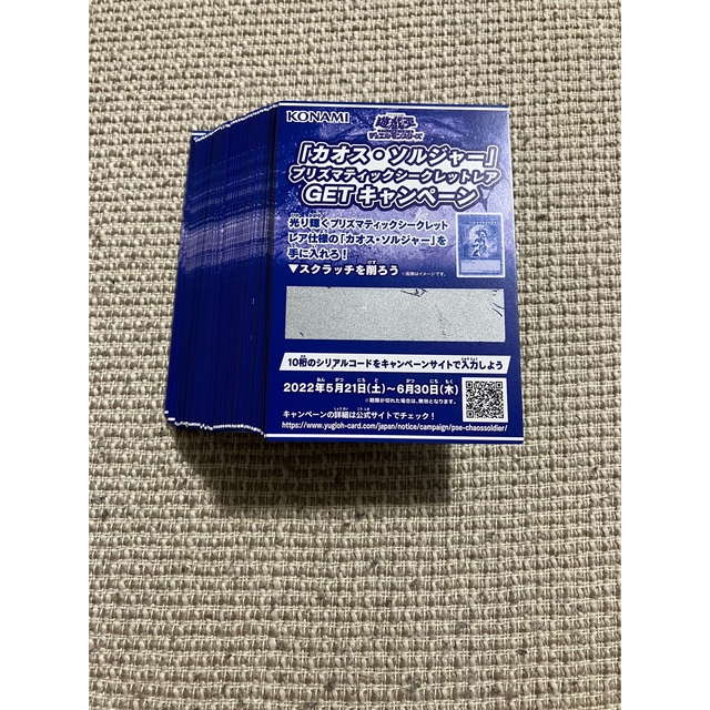 遊戯王(ユウギオウ)の遊戯王 カオスソルジャー プリズマ 61枚 スクラッチ 応募券 エンタメ/ホビーのトレーディングカード(その他)の商品写真