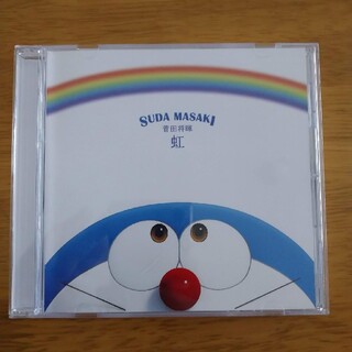 菅田将暉 虹 CD(ポップス/ロック(邦楽))