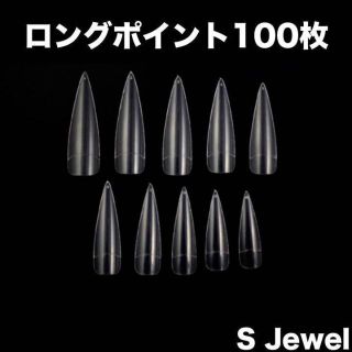 ロングポイント☆100枚☆クリアネイルチップ☆ネイルチップ☆クリア☆透明