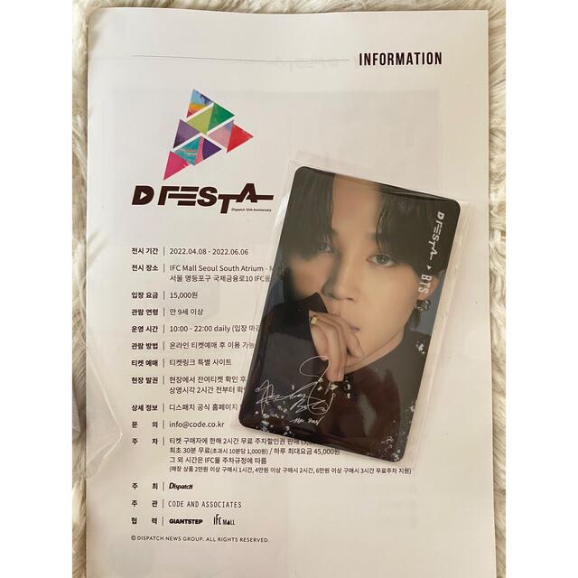 値下げ中  D'FESTA BTS SPECIAL KIT - jimin