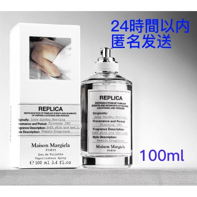Maison Martin Margiela - メゾンマルジェラ レプリカ レイジーサンデーモーニング E/T 100ml 香水の通販 by