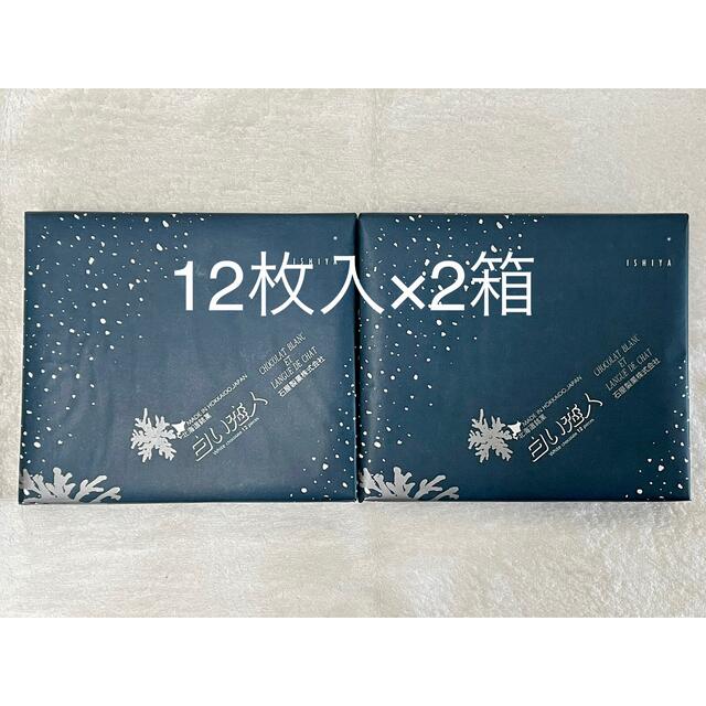 石屋製菓(イシヤセイカ)の★白い恋人 ホワイト12枚×2箱★石屋製菓 食品/飲料/酒の食品(菓子/デザート)の商品写真