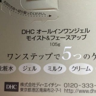 ディーエイチシー(DHC)のDHCオールインワンジェル(オールインワン化粧品)