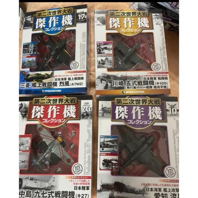 第二次世界大戦傑作機コレクション