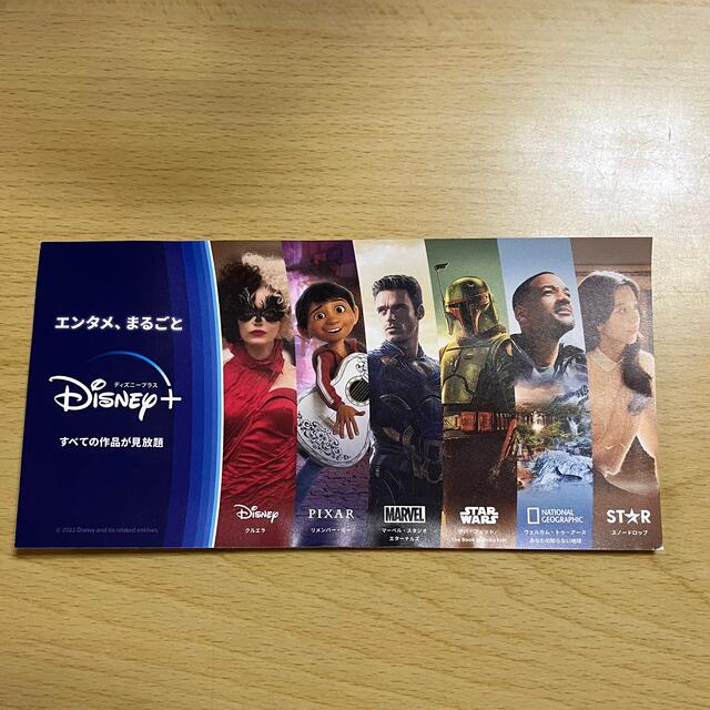 Disney ディズニープラス 2ヶ月無料視聴券の通販 By Sweet ディズニーならラクマ