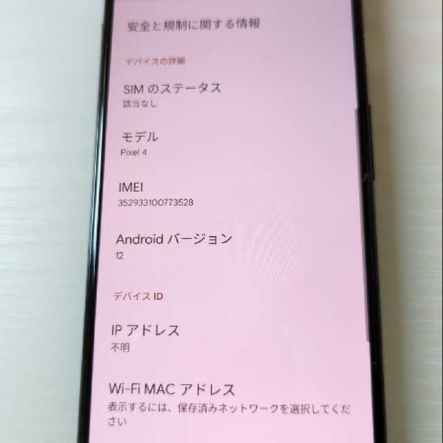 Google Pixel(グーグルピクセル)の優様専用✢google pixel4 128GB SIMフリー スマホ/家電/カメラのスマートフォン/携帯電話(スマートフォン本体)の商品写真