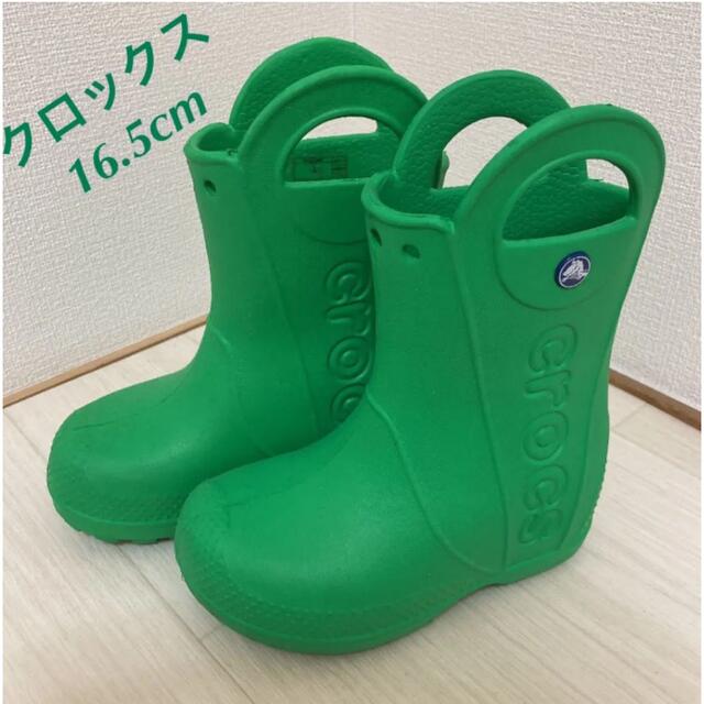 crocs(クロックス)のクロックス 長靴 レインブーツ　c9 グリーン　16.5cm キッズ/ベビー/マタニティのキッズ靴/シューズ(15cm~)(長靴/レインシューズ)の商品写真