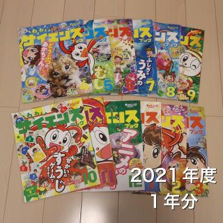 ベネッセ(Benesse)の2021年度　わくわくサイエンスブック　1年分(絵本/児童書)