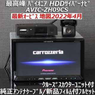Pioneer - 地図2022年4月差分更新上級サイバーナビAVIC-ZH09CSクルーズ