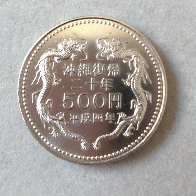 【内閣制度】【つくば】【沖縄復帰】【愛知万博】500円硬貨4枚セット エンタメ/ホビーの美術品/アンティーク(貨幣)の商品写真