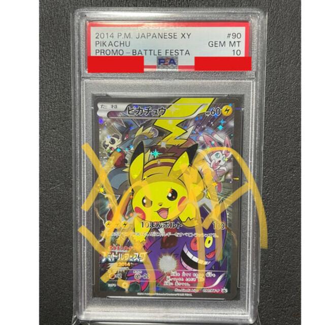 バトルフェスタ2014 PSA10トレーディングカード