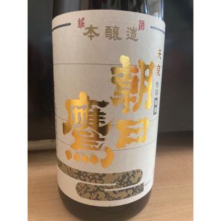 朝日鷹生貯蔵 8本セット