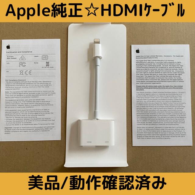 Apple(アップル)の【送料無料/ 美品】Apple純正 HDMI変換ケーブル MD826AM/A  スマホ/家電/カメラのテレビ/映像機器(映像用ケーブル)の商品写真