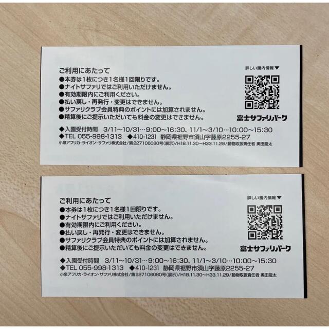 【期間限定価格】富士サファリパーク　大人チケット2枚　5,400円→4,980円 チケットの施設利用券(動物園)の商品写真