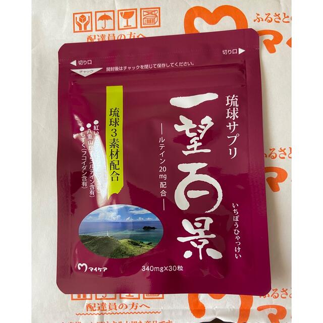 一望百景 食品/飲料/酒の健康食品(その他)の商品写真