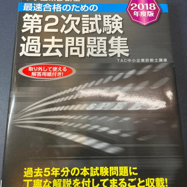 TAC 2次試験直前　講義・演習　テキスト問題集DVDセット　2018
