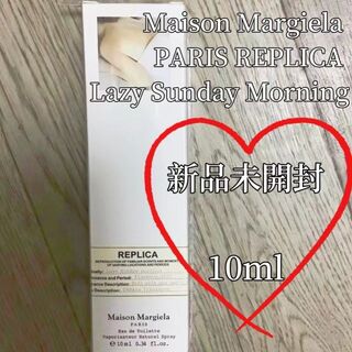 【新品】メゾンマルジェラ レプリカ レイジーサンデーモーニング 10ml 香水
