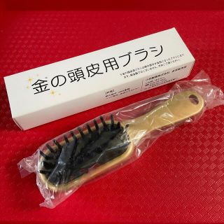 コバヤシセイヤク(小林製薬)の小林製薬　金の頭皮用ブラシ　箱入り(ヘアブラシ/クシ)